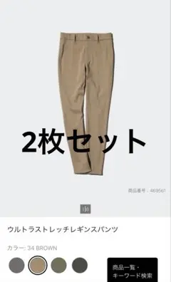 ユニクロ　レギンスパンツ　ブラウン　2枚