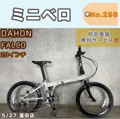 ミニベロ DAHON FALCO ダホン ファルコ 20インチのサムネイル