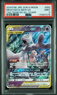 ポケモンカード ミュウツー&ミュウGX RR