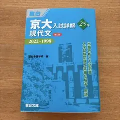 2026年最新】京大入試詳解の人気アイテム - メルカリ