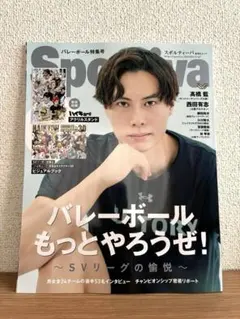 Sportiva バレーボール 特集号 Vol.3