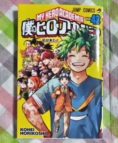 僕のヒーローアカデミア 単行本 42巻