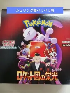 新品未開封　ロケット団の栄光　1BOX シュリンクなし ペリペリつき