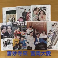 ジュニア　善如寺來　宮岡大愛　MYOJO ８月号 切り抜き