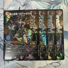 鬼ヶ伝双 VSジャオウガ バーサスジャオウガ 4枚 - メルカリ