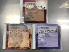 CD 交響組曲 ドラゴンクエスト Ⅰ 〜 Ⅲ すぎやまこういち