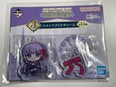 一番くじ FGO J賞 ツインアクリルチャーム BB
