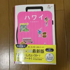 ハワイ