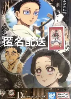 鬼滅の刃　一番くじ　クリアポスター　狛治　恋雪 クリアカード 猗窩座