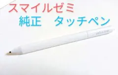 中古【スマイルゼミ】純正　タッチペン　三角　白　SMILEZEMI 　ホワイト