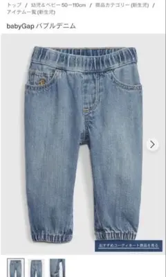 babyGap バブルデニム