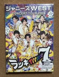 ジャニーズWEST ラッキィィィィィィィ7 DVD - メルカリ