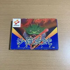 ファミコンソフト 沙羅曼蛇 KONAMI 箱、キャラカードなど付属 - メルカリ