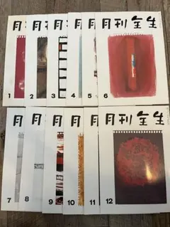 2025年最新】月刊全生の人気アイテム - メルカリ