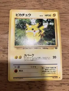 ピカチュウ ● 第2弾拡張パック ポケモンジャングル