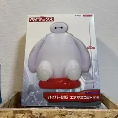 ハイパーBIG エアマスコット ベイマックス