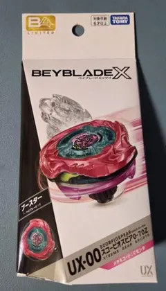 2026年最新】Beyblade x ux-00の人気アイテム - メルカリ
