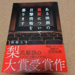 ある映画の異変について 海藤文字 小説のサムネイル