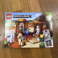 LEGO Minecraft 21167 村人の交易所　新品　未使用