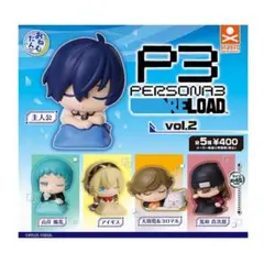 ペルソナ3 おねむたん vol.2 主人公キタロー