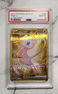 PSA10 ミュウex UR sv2a 208/165 1枚 - メルカリ