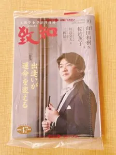 致知 2025年 10月号【未開封】