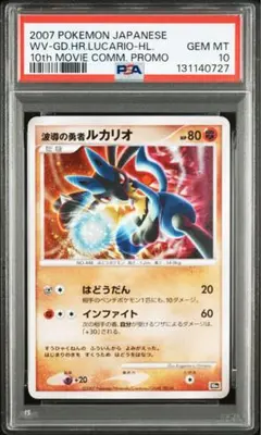 2025年最新】波導のルカリオ psa10の人気アイテム - メルカリ