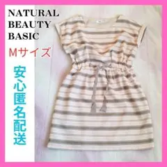 ナチュラルビューティーベーシック ワンピース ボーダー 膝丈
