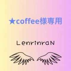 ショルダーストラップ　マクラメ　ハンドメイド