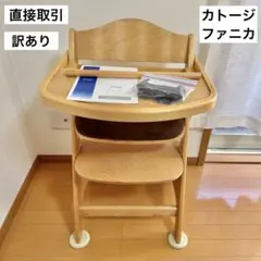 【直接取引】取説あり　カトージ　ベビーチェア　ファニカ　ブラウン　品番22711