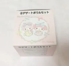 ★新品★ マイメロディ 当たりくじ デザートボウル ★