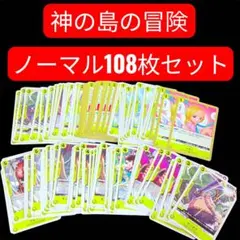 ワンピース カードゲーム 神の島の冒険 ノーマル108枚セット　黄色