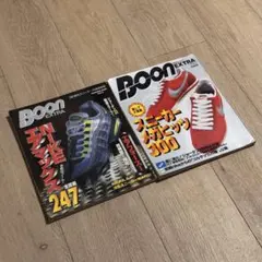 BOON EXTRA 雑誌 裏原 スニーカー 2冊セット