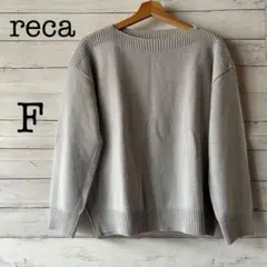 【reca】レカ　レディース　トップス　ニット　セーター　水色　ブルー系　F