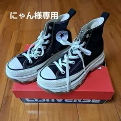 にゃん様専用美品コンバース オールスター ALLSTAR®️TREKWAVE