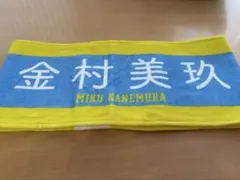 2026年最新】金村美玖 タオルの人気アイテム - メルカリ