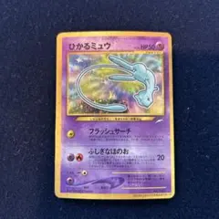 2025年最新】ポケモンカード 旧裏 ひかるミュウの人気アイテム - メルカリ