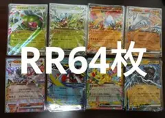 【美品】メガドリームexRRカード64枚まとめ売り