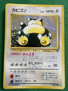 旧裏　渦巻きホロ　カビゴン ★ 第2弾拡張パック ポケモンジャングル