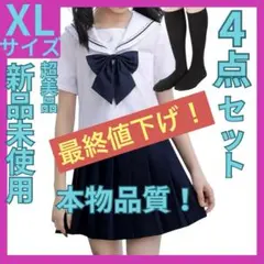 早い者勝ち！最終値下げ！【新品未使用】半袖セーラー服XLサイズ/まるで本物品質