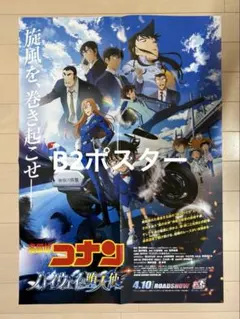 劇場版名探偵コナン ハイウェイの堕天使 非売品B2ポスター AnimeJapan