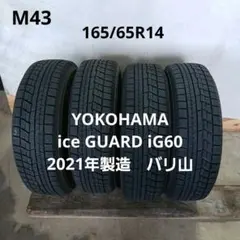 165/65R14スタッドレスタイヤ4本ヨコハマiceGUARDiG60　21年
