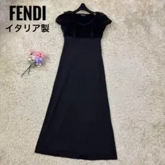 美品　Fendi イタリア製　ボア　切り替え　マキシワンピースのサムネイル
