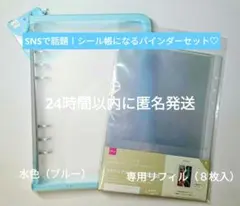 6リングファイル ジッパー付　水色（ブルー）A5 専用リフィルセット　ダイソー