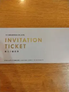 【新品未使用】keePerLABO20%割引付きVTホールディングス株主優待券