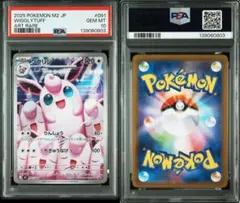 PSA 10 プクリン0803