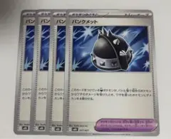 ポケモンカード パンクメット 4枚セット