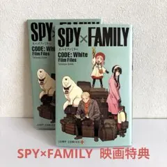 SPY×FAMILY スパイファミリー　映画特典