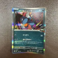 ロケット団のニューラ MEGA ハイクラスパック MEGAドリームex キラ …のサムネイル