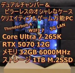 最新20コアCPU＆RTX5070搭載　最新規格盛り沢山の万能ゲーミングPC